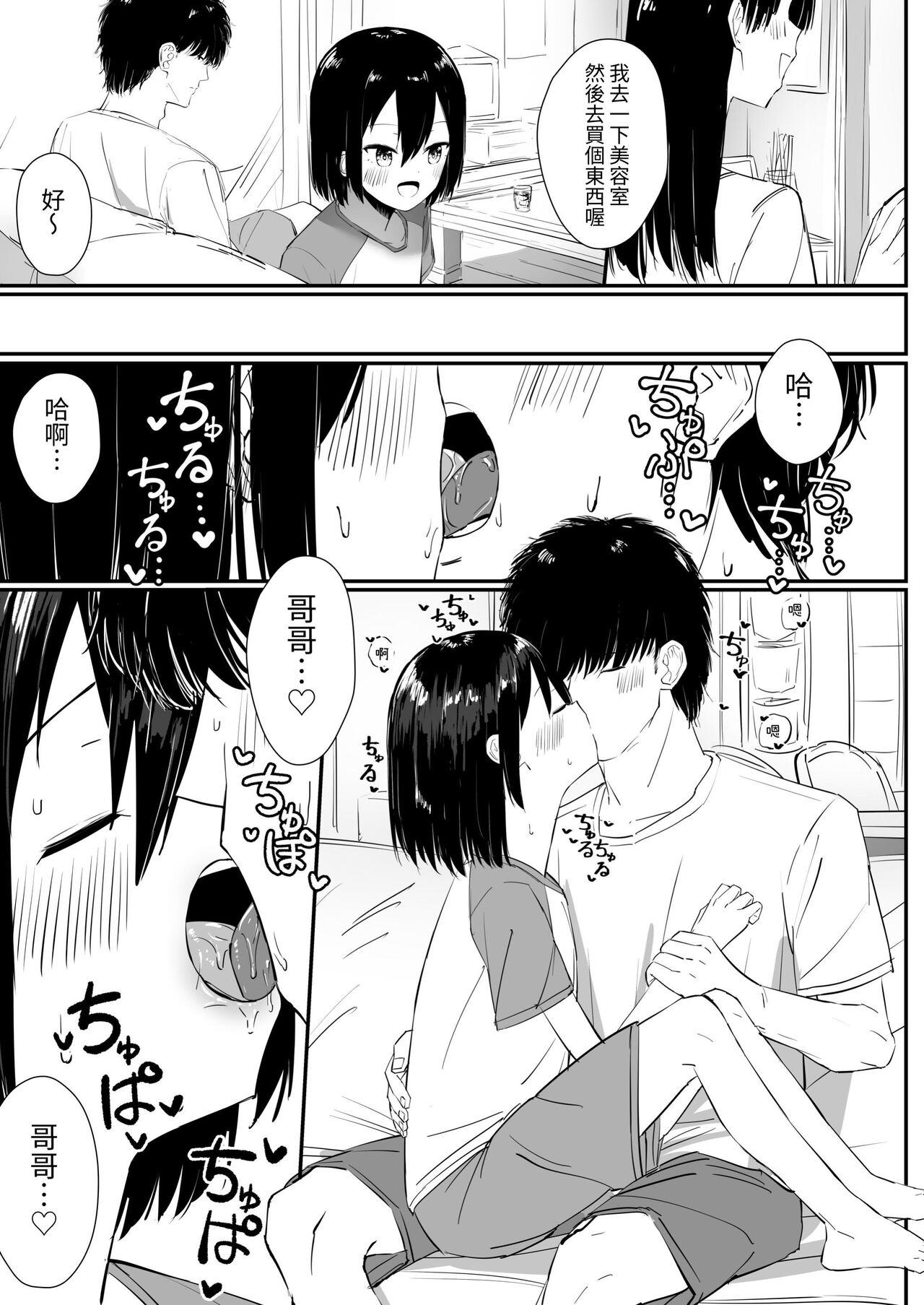 Kyorikan no Chikasugiru Imouto to Amaama Icha Love Ecchi 2 11