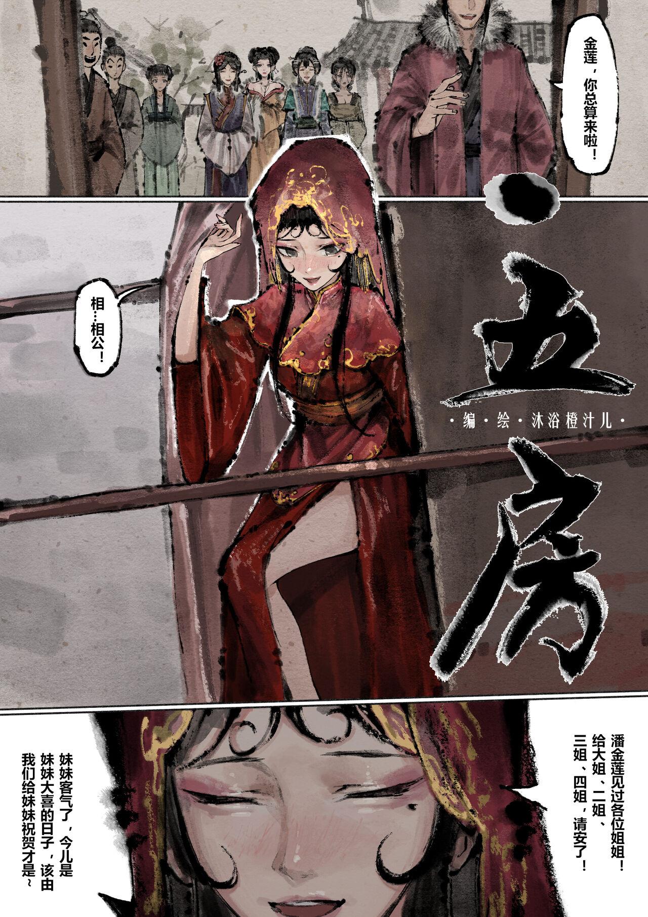 金瓶梅 1-20+番外 - Page 176