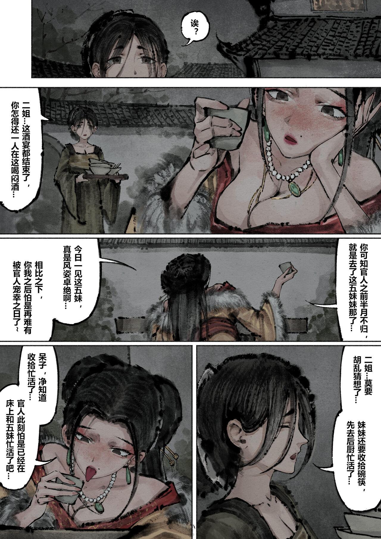 金瓶梅 1-20+番外 - Page 177