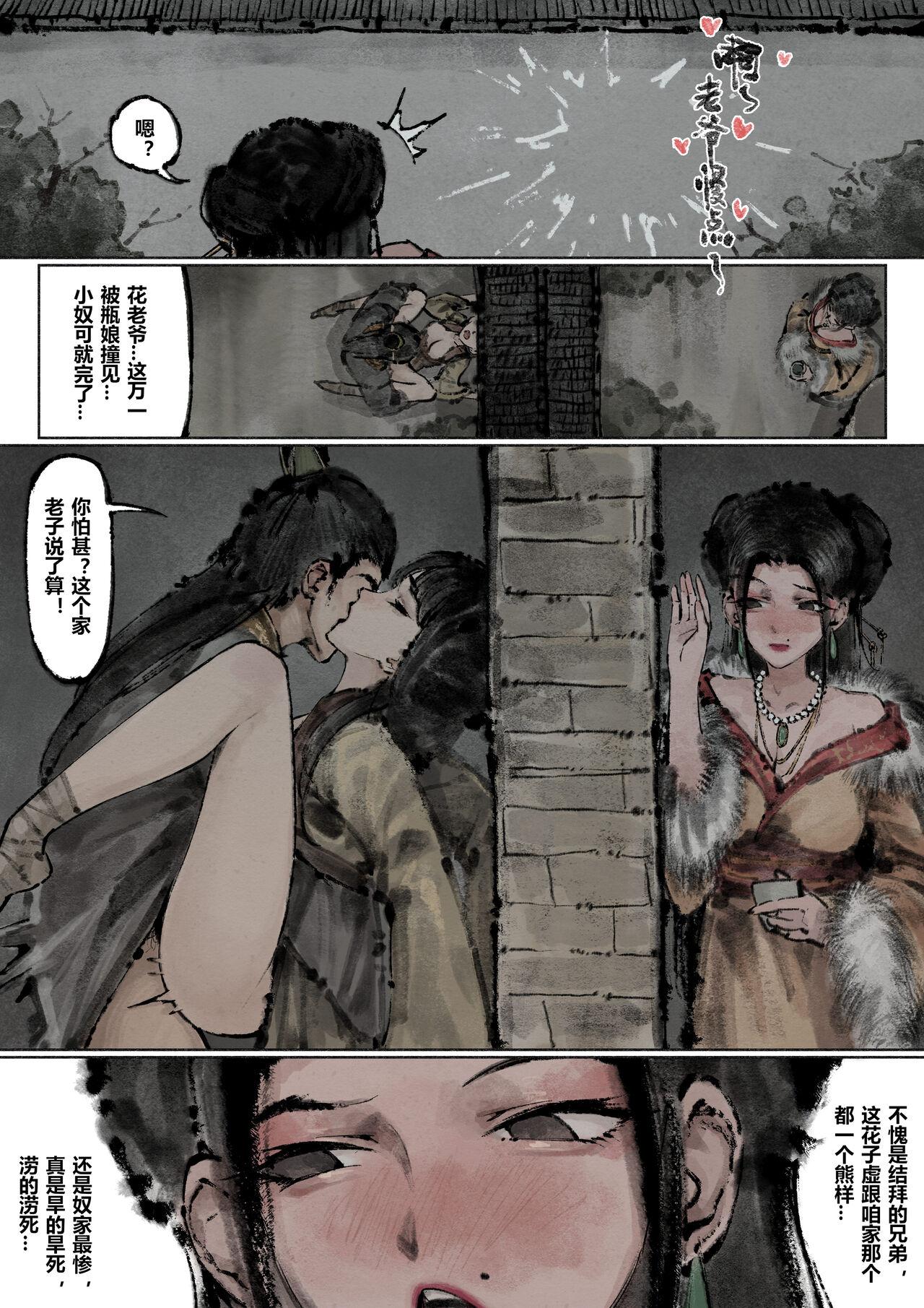金瓶梅 1-20+番外 - Page 178