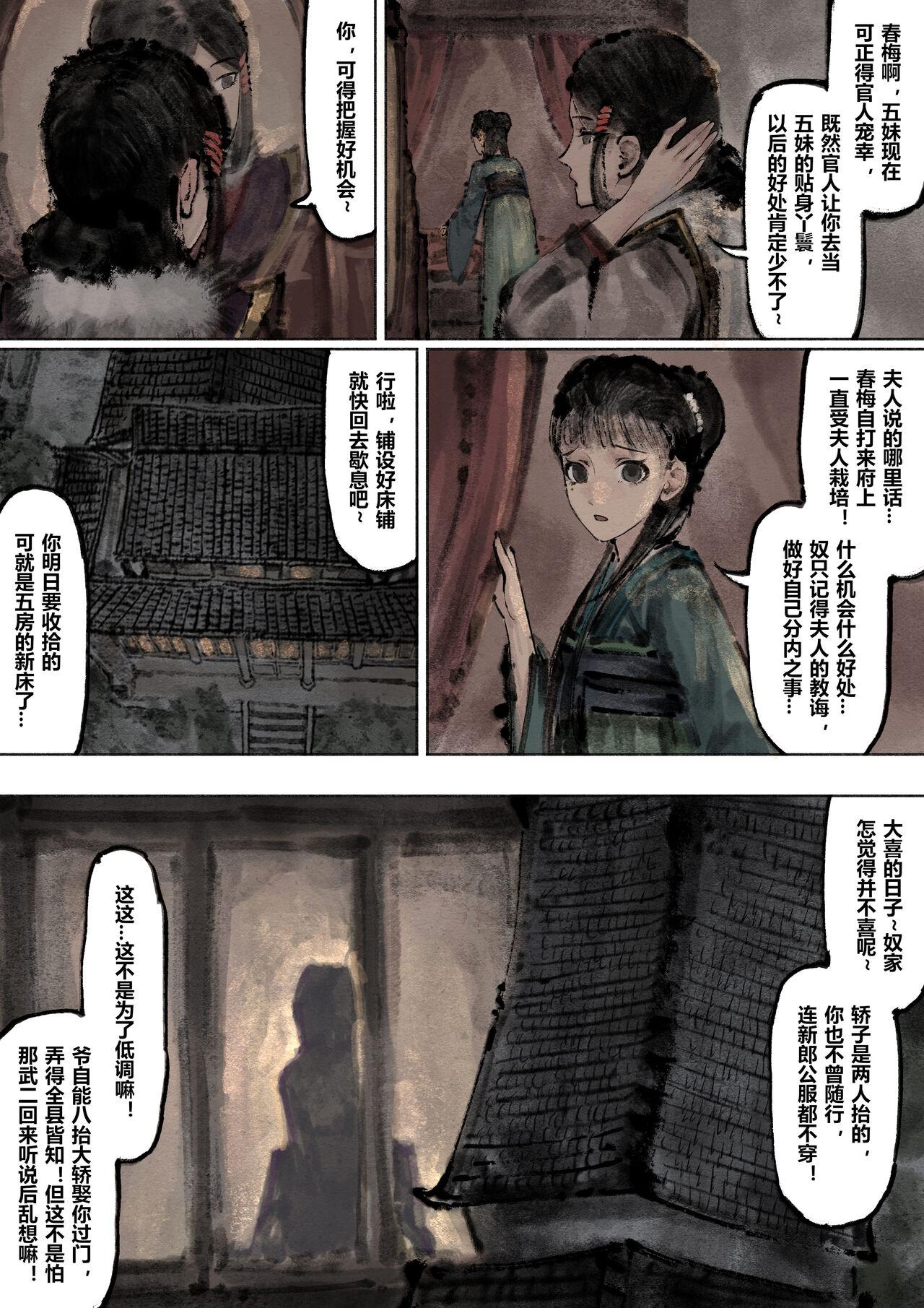 金瓶梅 1-20+番外 - Page 179