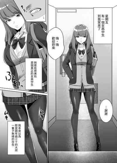 Iinazuke ni natta Downer Gal ni Hitobanjuu Tanetsuke suru Hanashi 3