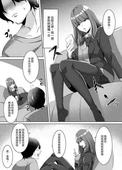 Iinazuke ni natta Downer Gal ni Hitobanjuu Tanetsuke suru Hanashi 5