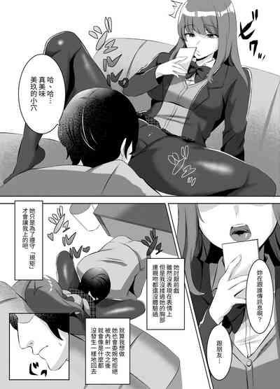 Iinazuke ni natta Downer Gal ni Hitobanjuu Tanetsuke suru Hanashi 7