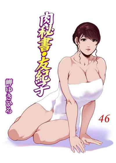 Nikuhisyo Yukiko VOL.46 1