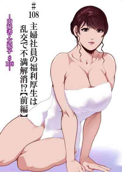 Nikuhisyo Yukiko VOL.46 2