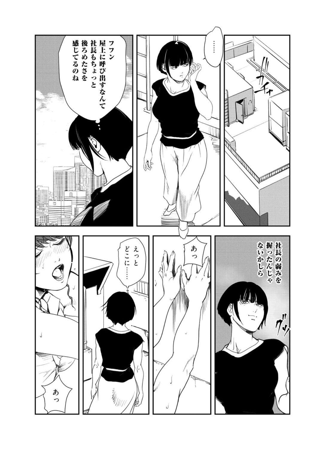 Nikuhisyo Yukiko VOL.46 45