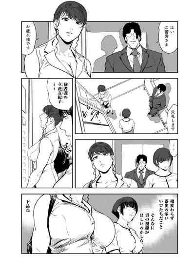 Nikuhisyo Yukiko VOL.46 4