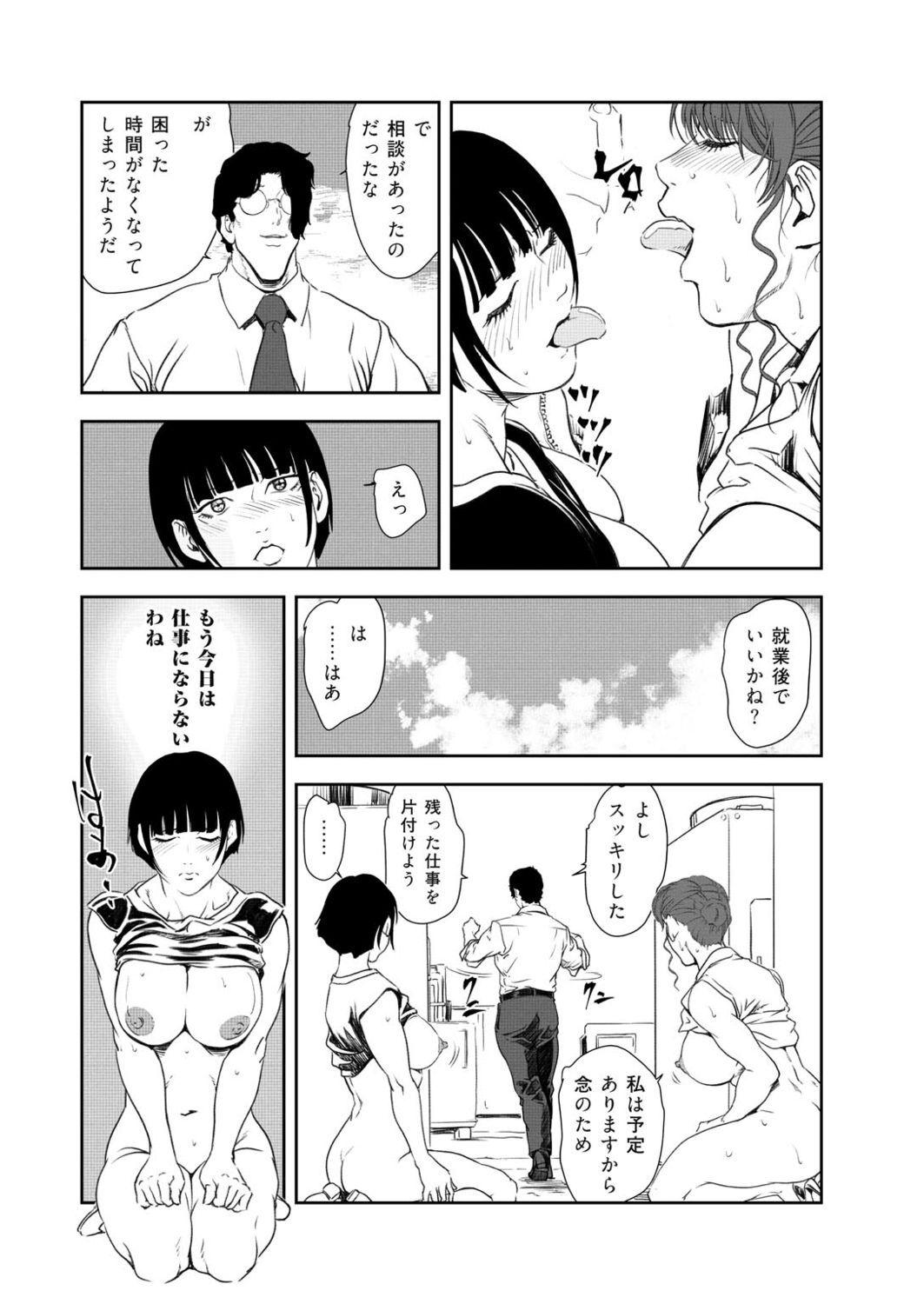 Nikuhisyo Yukiko VOL.46 56