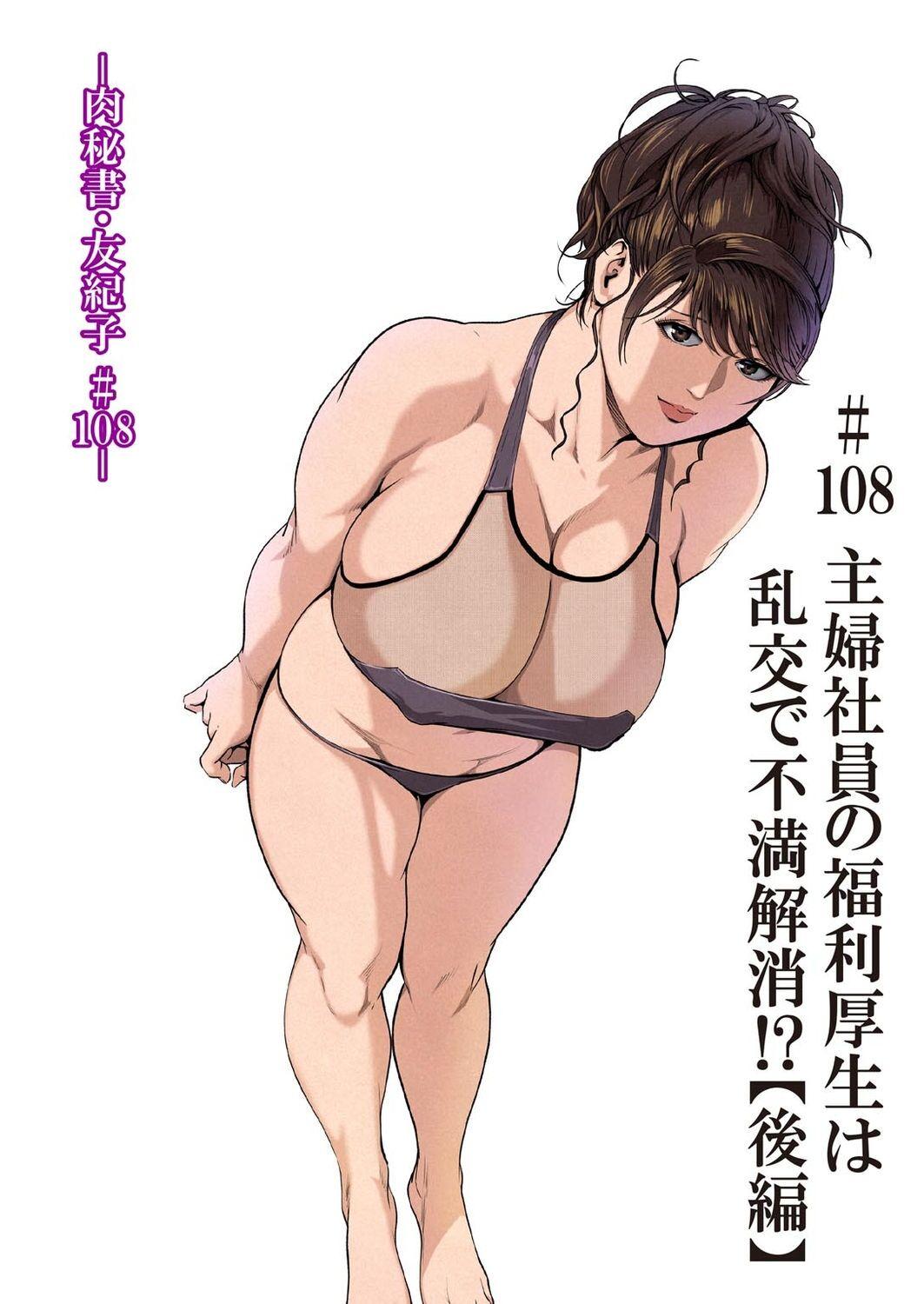 Nikuhisyo Yukiko VOL.46 57