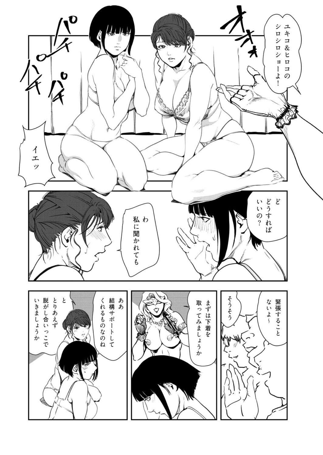 Nikuhisyo Yukiko VOL.46 64