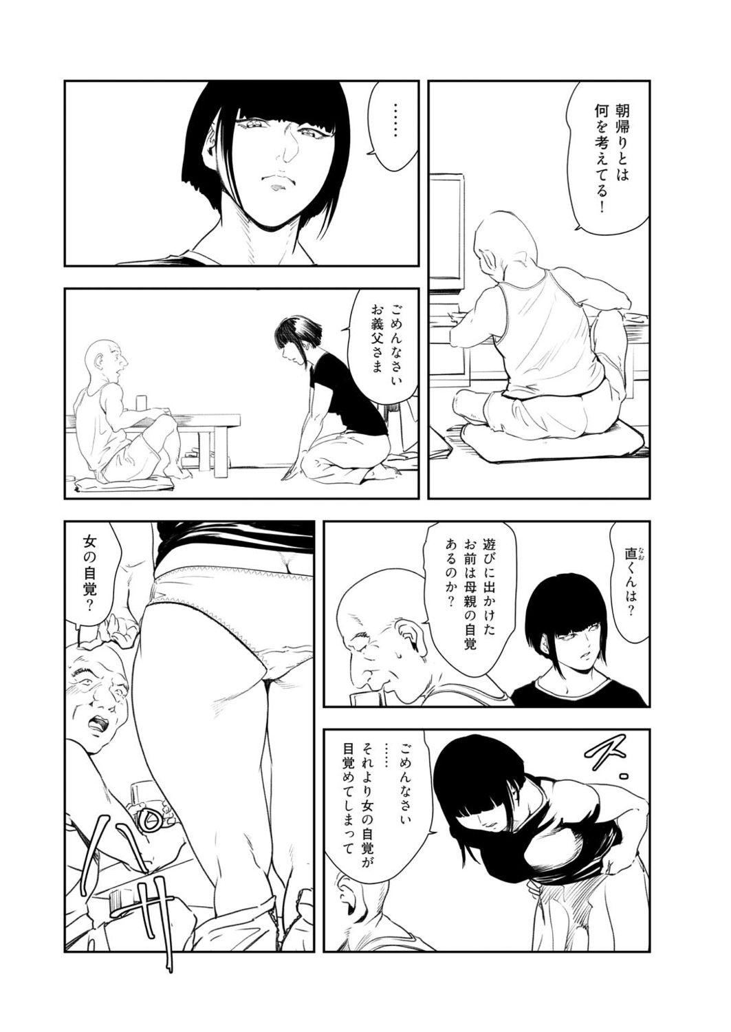 Nikuhisyo Yukiko VOL.46 82