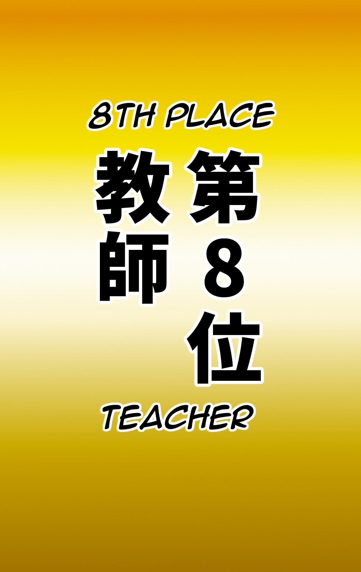 Naritai Shokugyou Ranking| Desired Occupation Ranking - Page 13