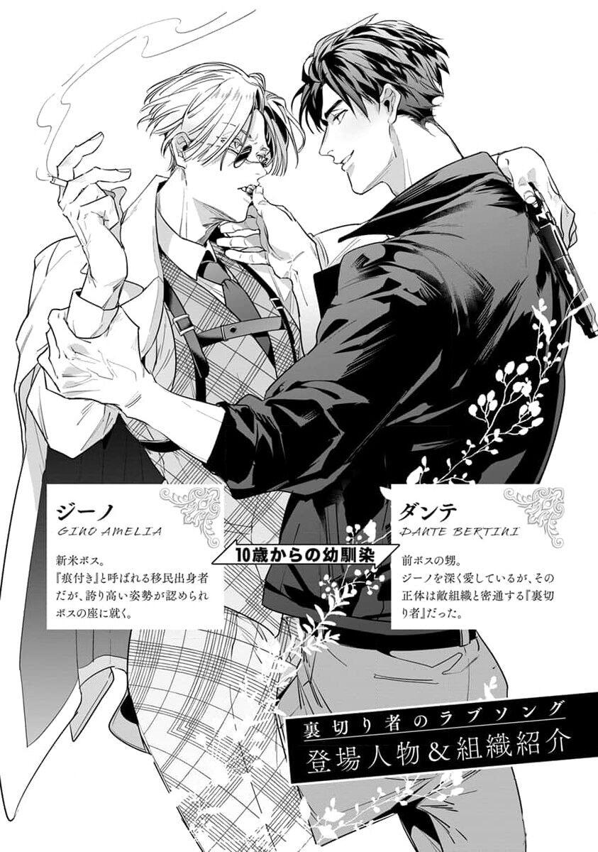 Uragirimono no Love Song 2 3