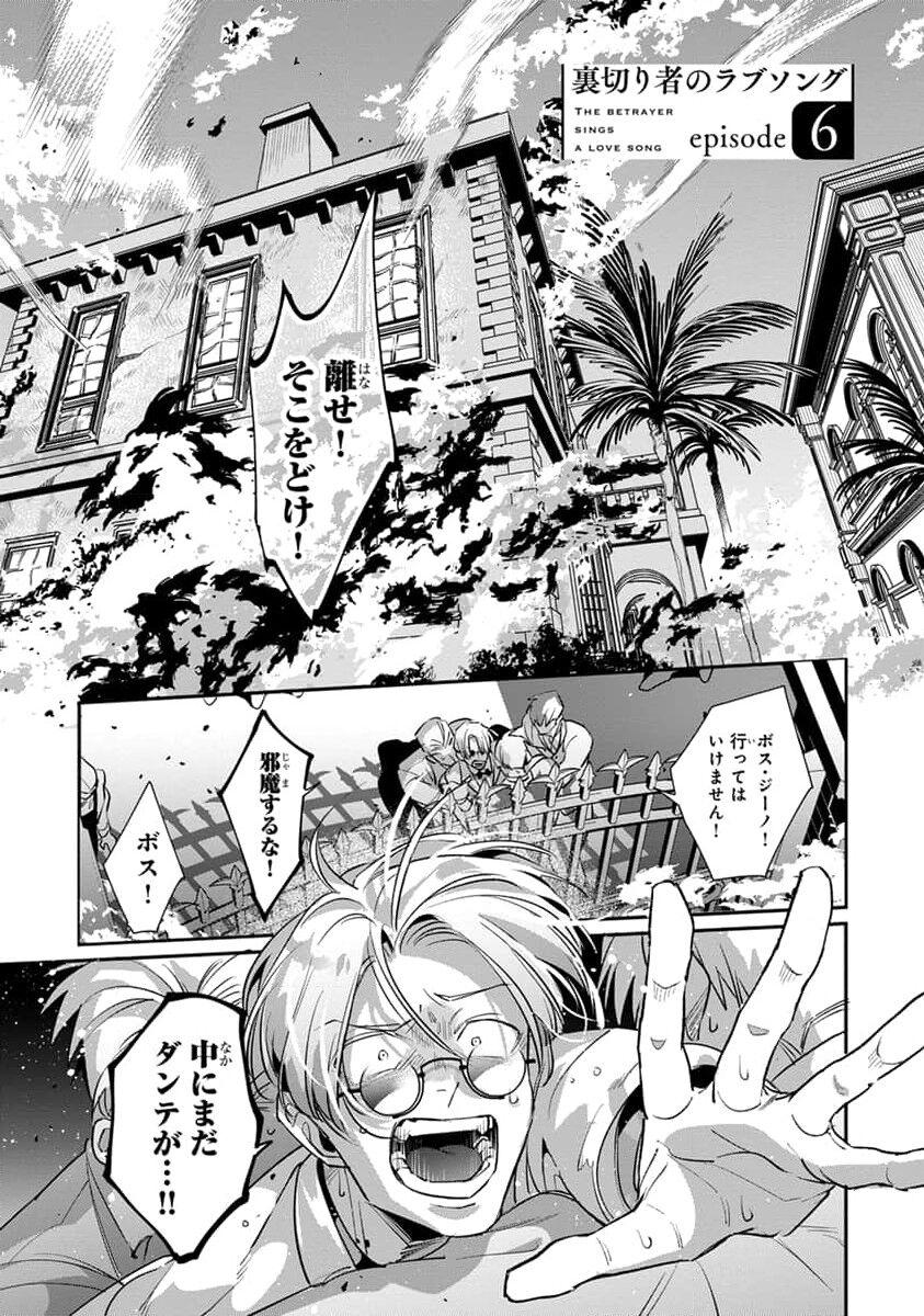 Uragirimono no Love Song 2 6