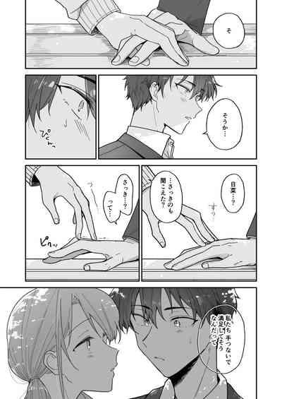 Ayato-kun wa Doushitai? 9