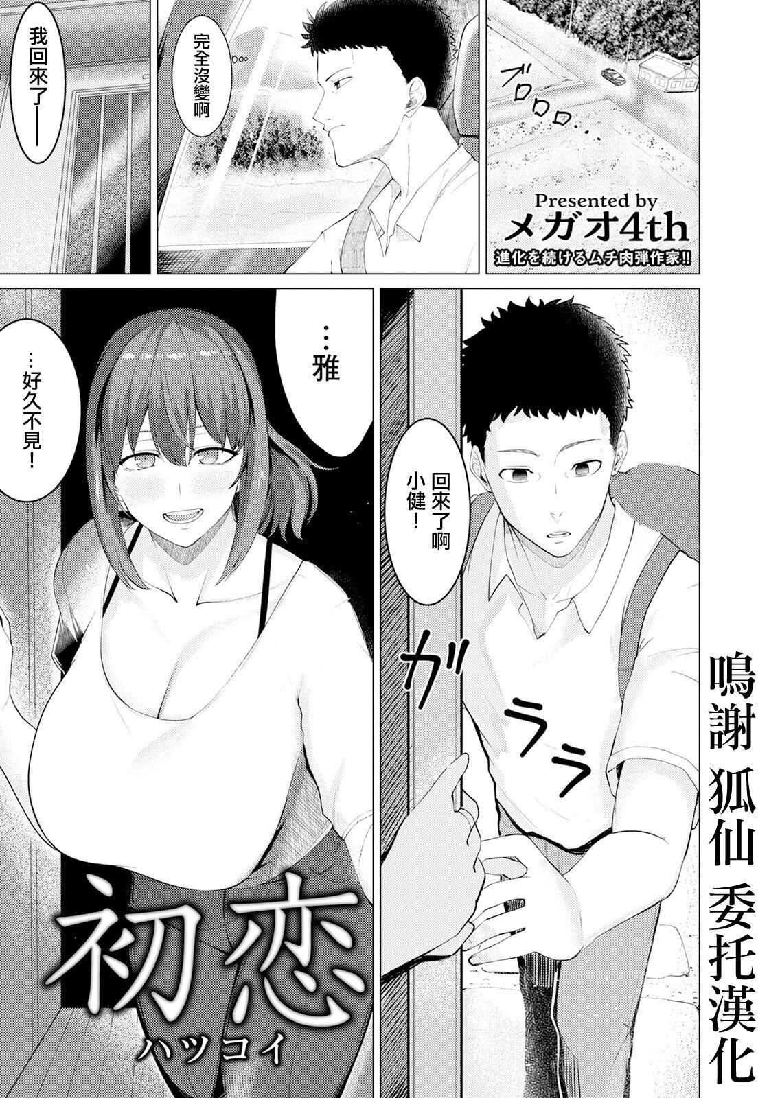 Hatsukoi - Page 1