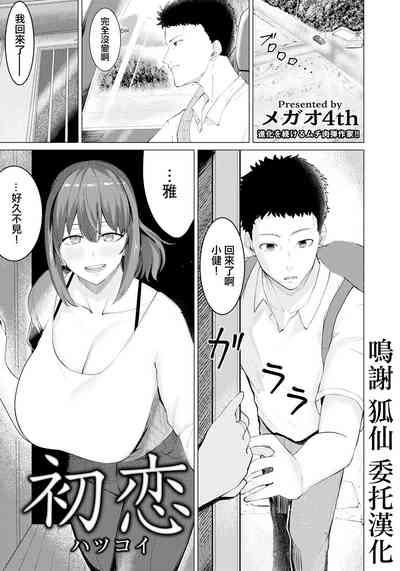 Hatsukoi 1