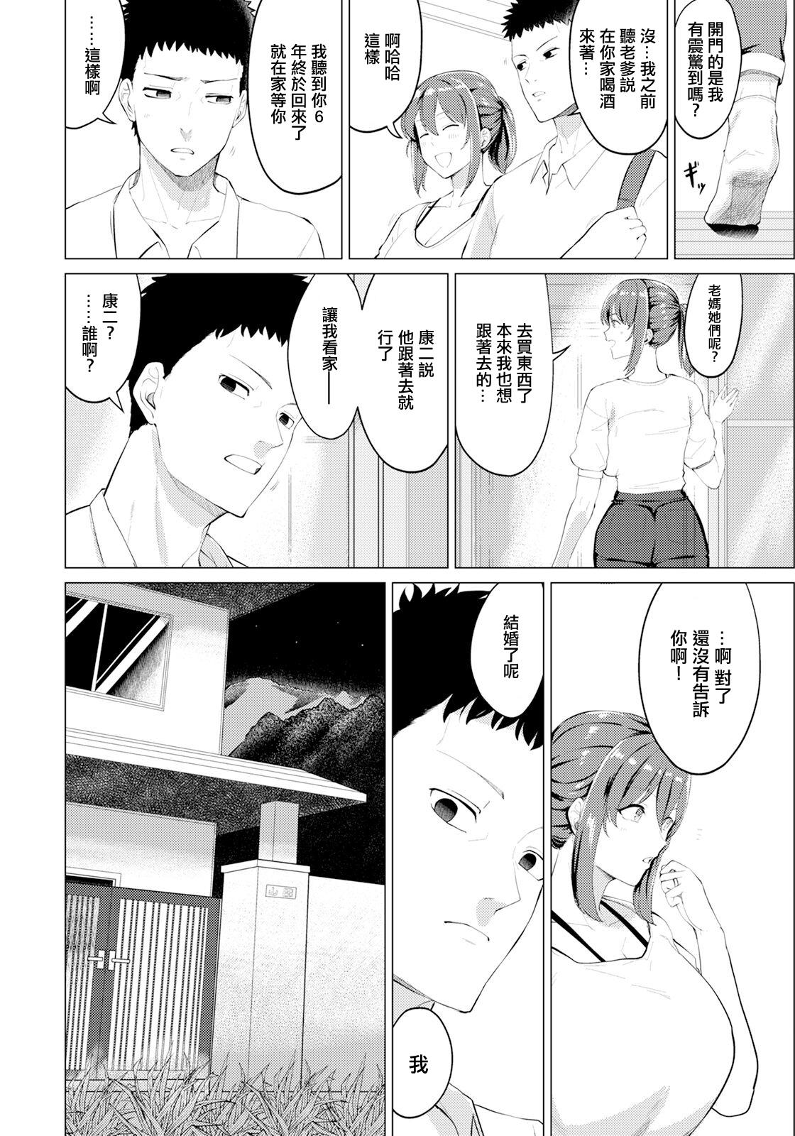Hatsukoi - Page 2