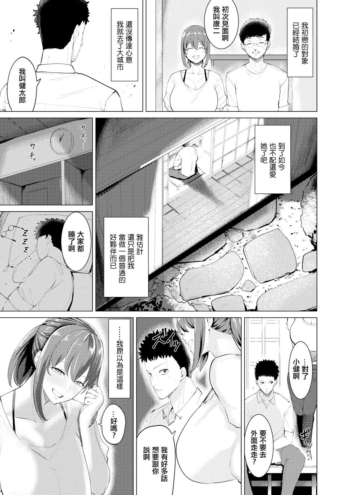 Hatsukoi - Page 3