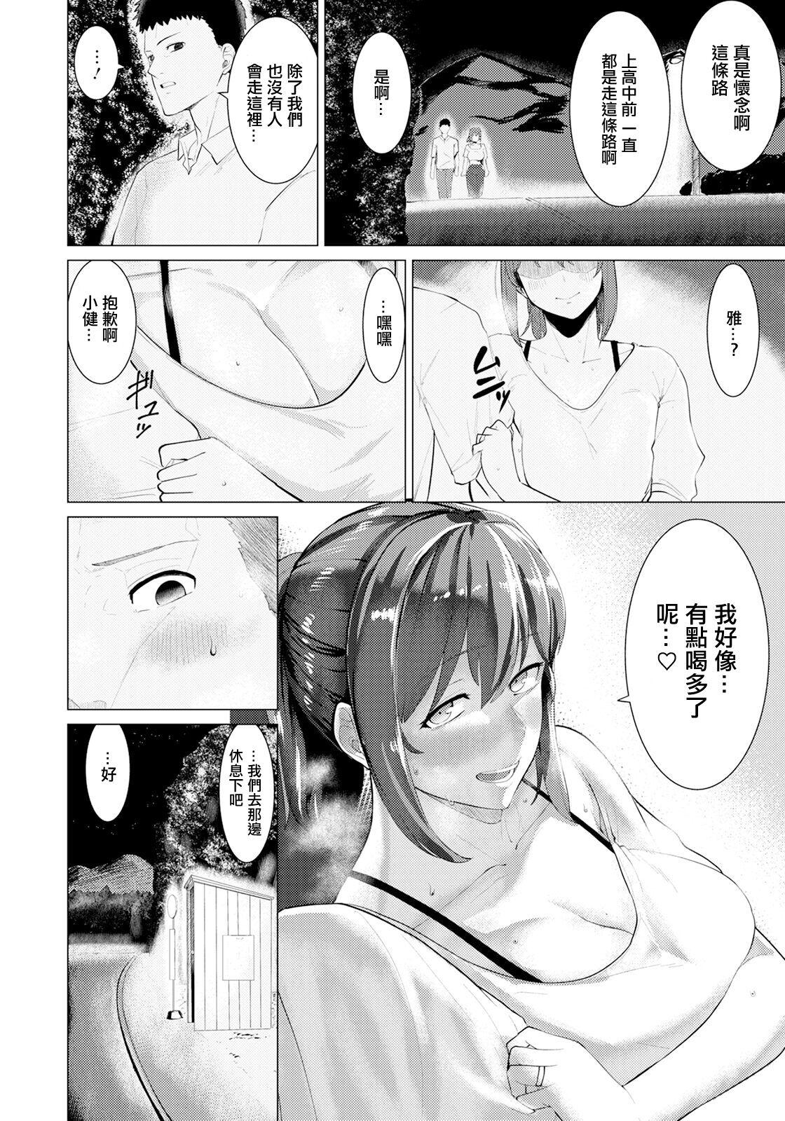 Hatsukoi - Page 4