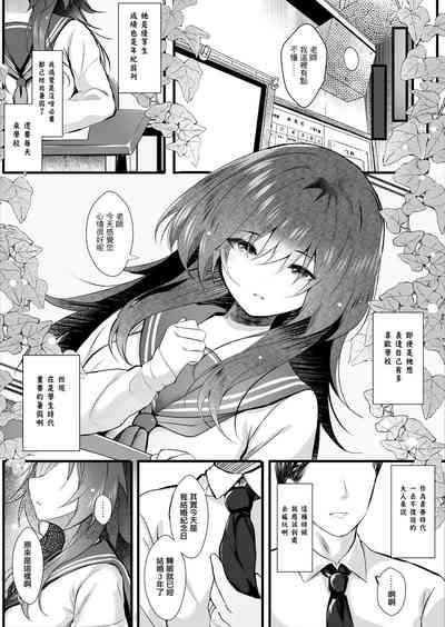Class de Ichiban Jimi na Kanojo wa Tannin no Boku ni Horete Iru | 班上最不起眼的女孩愛上了身為班主任的我 10