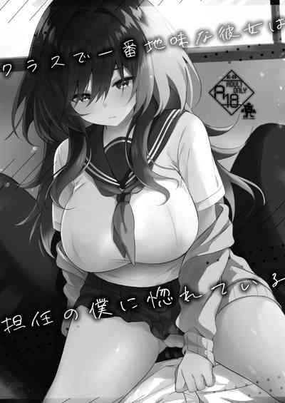 Class de Ichiban Jimi na Kanojo wa Tannin no Boku ni Horete Iru | 班上最不起眼的女孩愛上了身為班主任的我 2