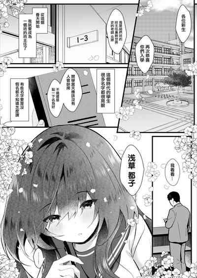 Class de Ichiban Jimi na Kanojo wa Tannin no Boku ni Horete Iru | 班上最不起眼的女孩愛上了身為班主任的我 4