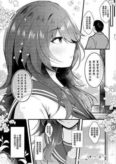 Class de Ichiban Jimi na Kanojo wa Tannin no Boku ni Horete Iru | 班上最不起眼的女孩愛上了身為班主任的我 5