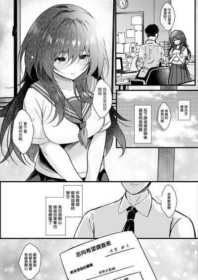 Class de Ichiban Jimi na Kanojo wa Tannin no Boku ni Horete Iru | 班上最不起眼的女孩愛上了身為班主任的我 7