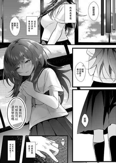 Class de Ichiban Jimi na Kanojo wa Tannin no Boku ni Horete Iru | 班上最不起眼的女孩愛上了身為班主任的我 8
