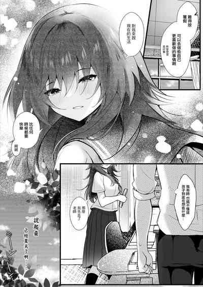 Class de Ichiban Jimi na Kanojo wa Tannin no Boku ni Horete Iru | 班上最不起眼的女孩愛上了身為班主任的我 9