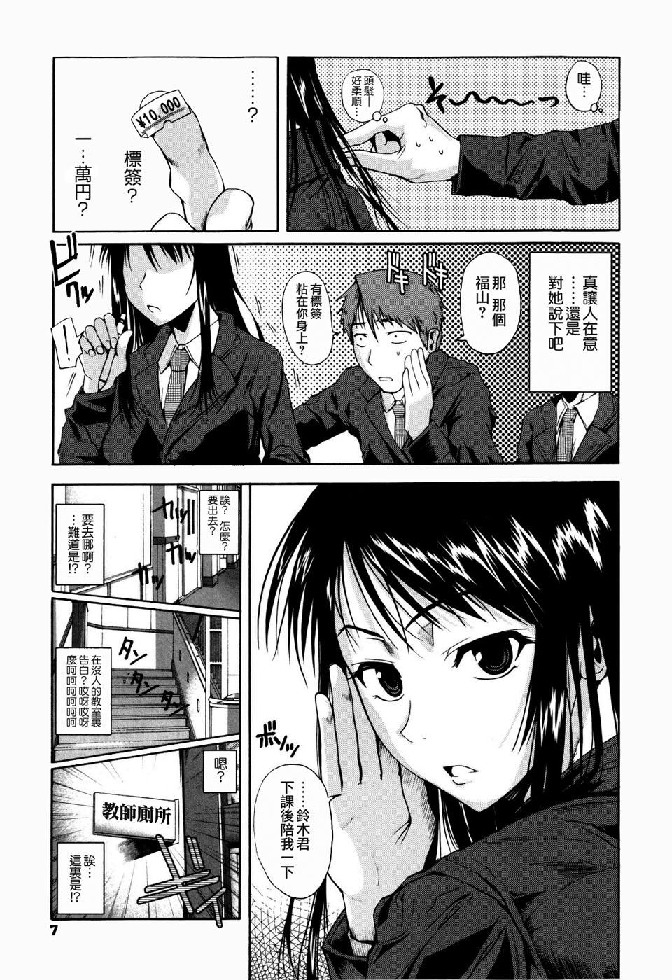 Chu Berozu - Page 11