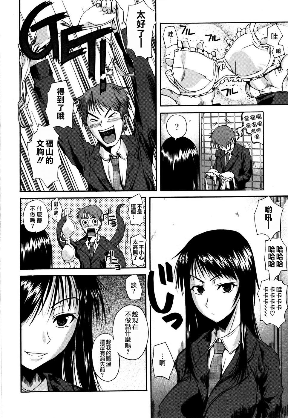 Chu Berozu - Page 14