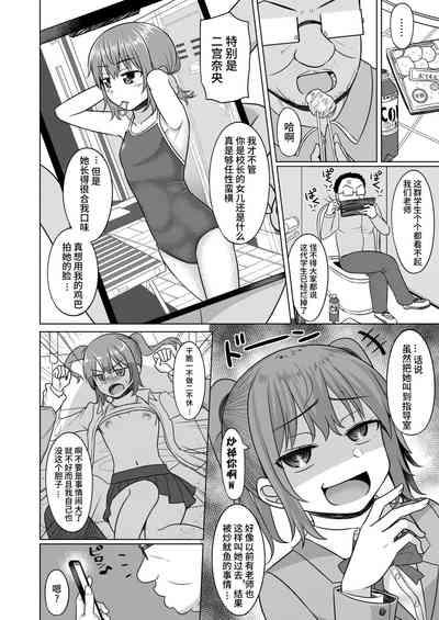 Mesugaki Wakarase! Joushiki Kaihen Appli 2
