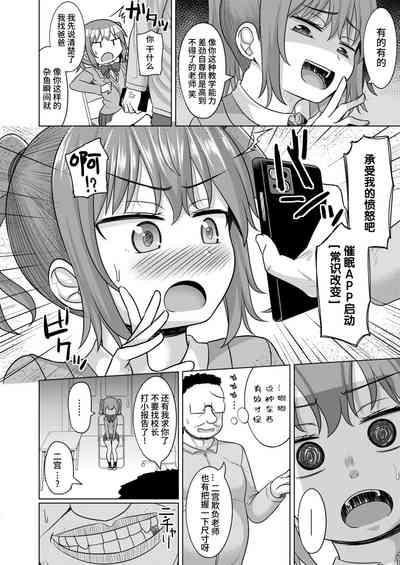 Mesugaki Wakarase! Joushiki Kaihen Appli 4