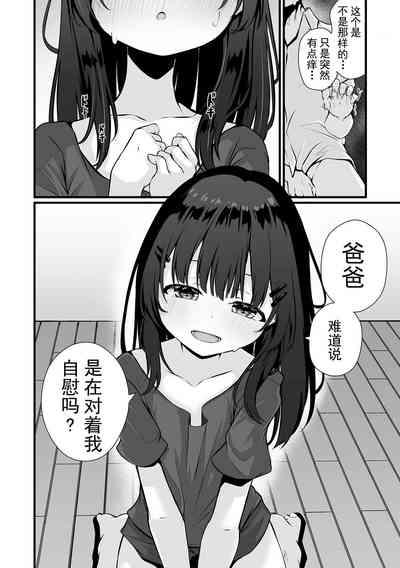 Omocha no Watashi to, Papa. Zenpen 6