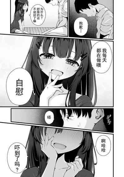 Omocha no Watashi to, Papa. Zenpen 7