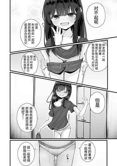 Omocha no Watashi to, Papa. Zenpen 8