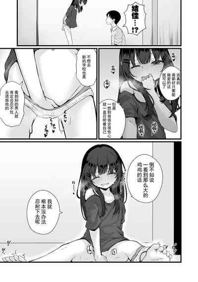 Omocha no Watashi to, Papa. Zenpen 9