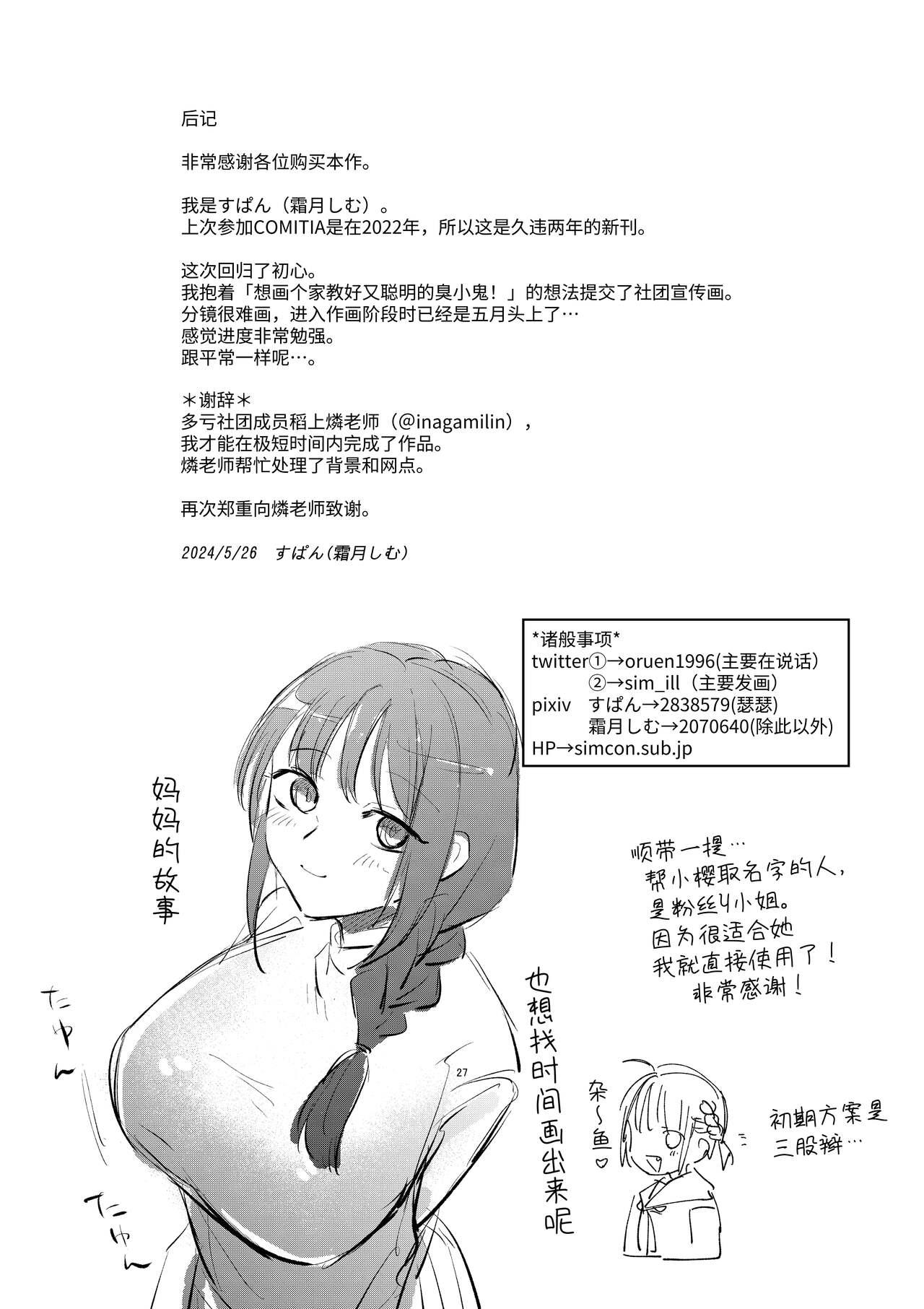 Oshiego ni Ijimerareteiru. | 我正在被学生霸凌。 27