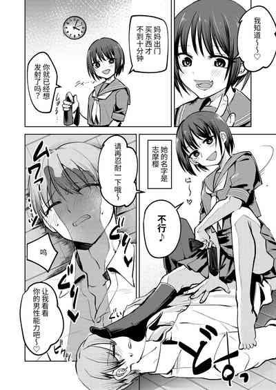 Oshiego ni Ijimerareteiru. | 我正在被学生霸凌。 6