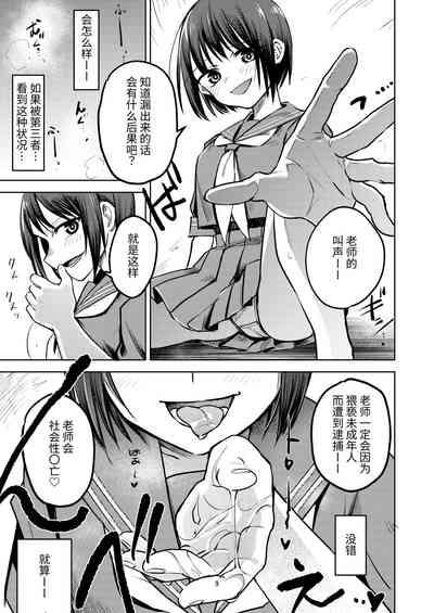 Oshiego ni Ijimerareteiru. | 我正在被学生霸凌。 9