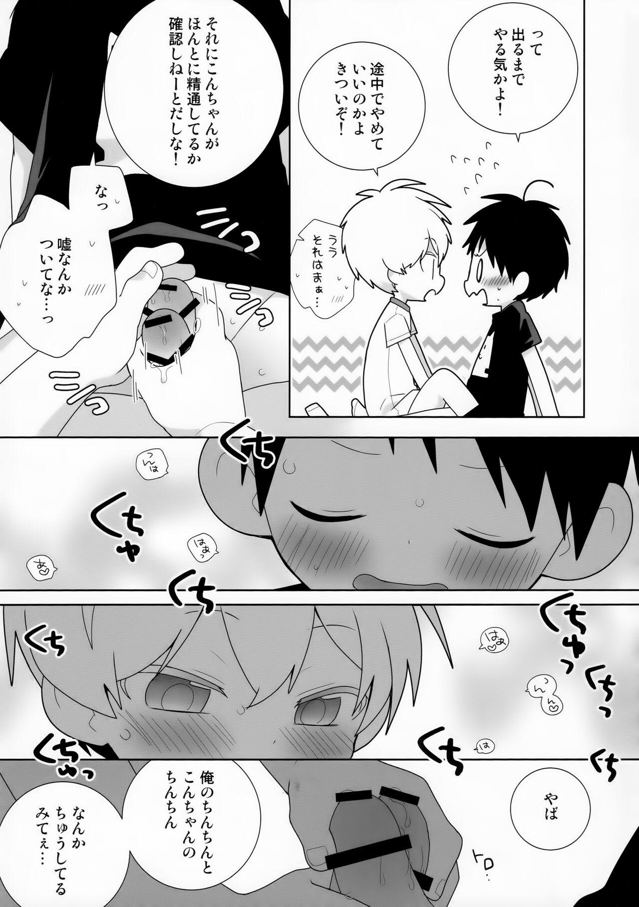 [Natitama (Isako)] Konpei-kun to Issa-kun 0-wa 10