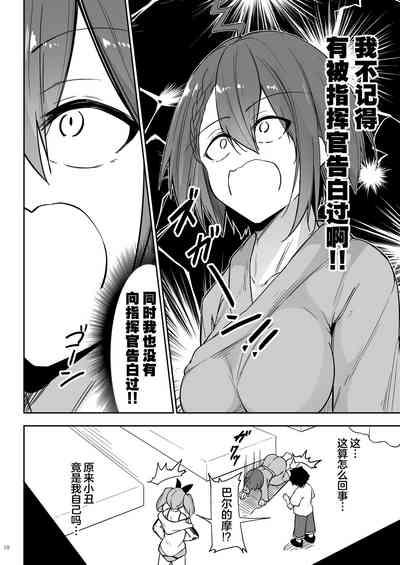 Atsuatsu Oyanami Soudanshitsuhen应用篇- 10