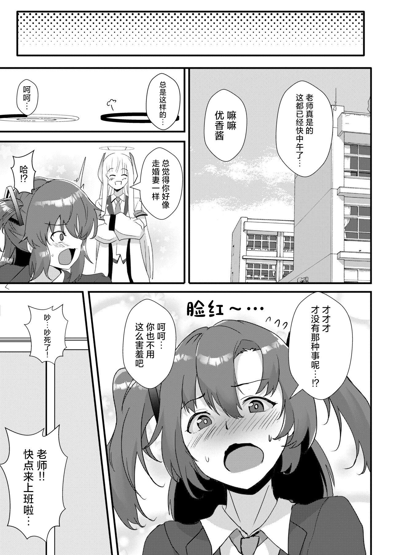 Saori no Ongaeshi 24