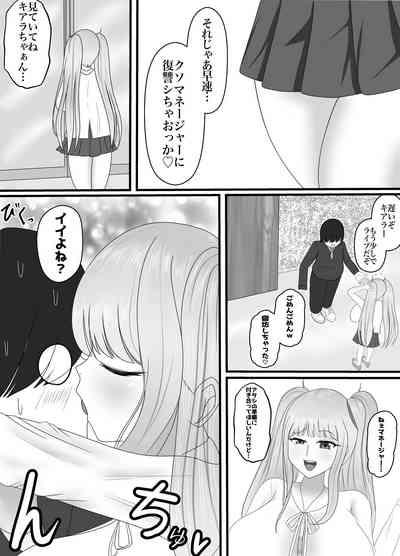 最高の偽彼女「金髪アイドルの皮を着てお堅いマネージャーをハメ堕とす」編 9