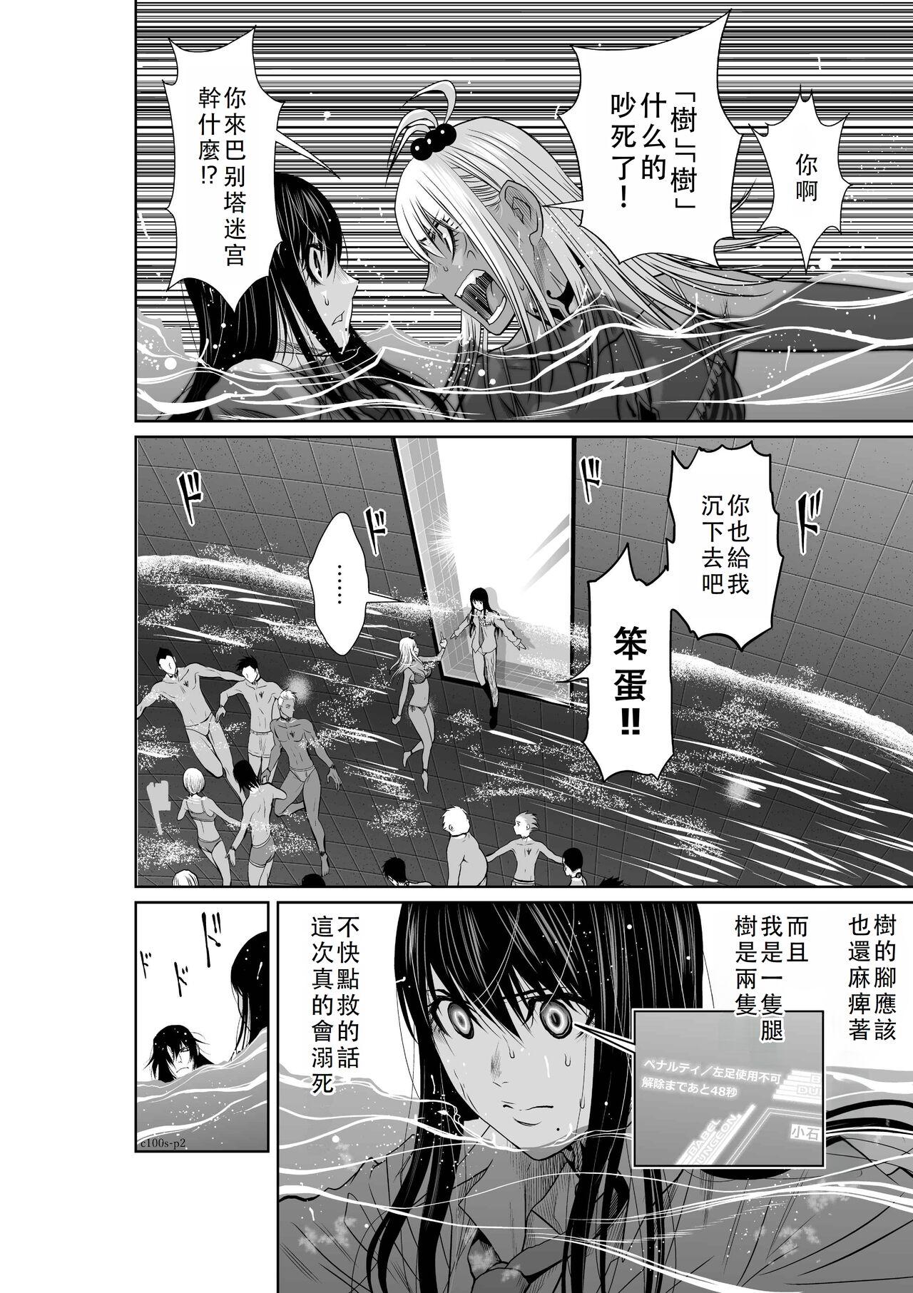 Chijou Hyakkai Ch01-05 Chinese Version「地上100阶」個人翻譯潤色 100