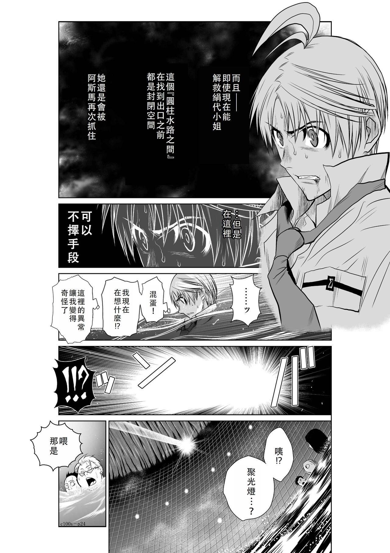 Chijou Hyakkai Ch01-05 Chinese Version「地上100阶」個人翻譯潤色 163