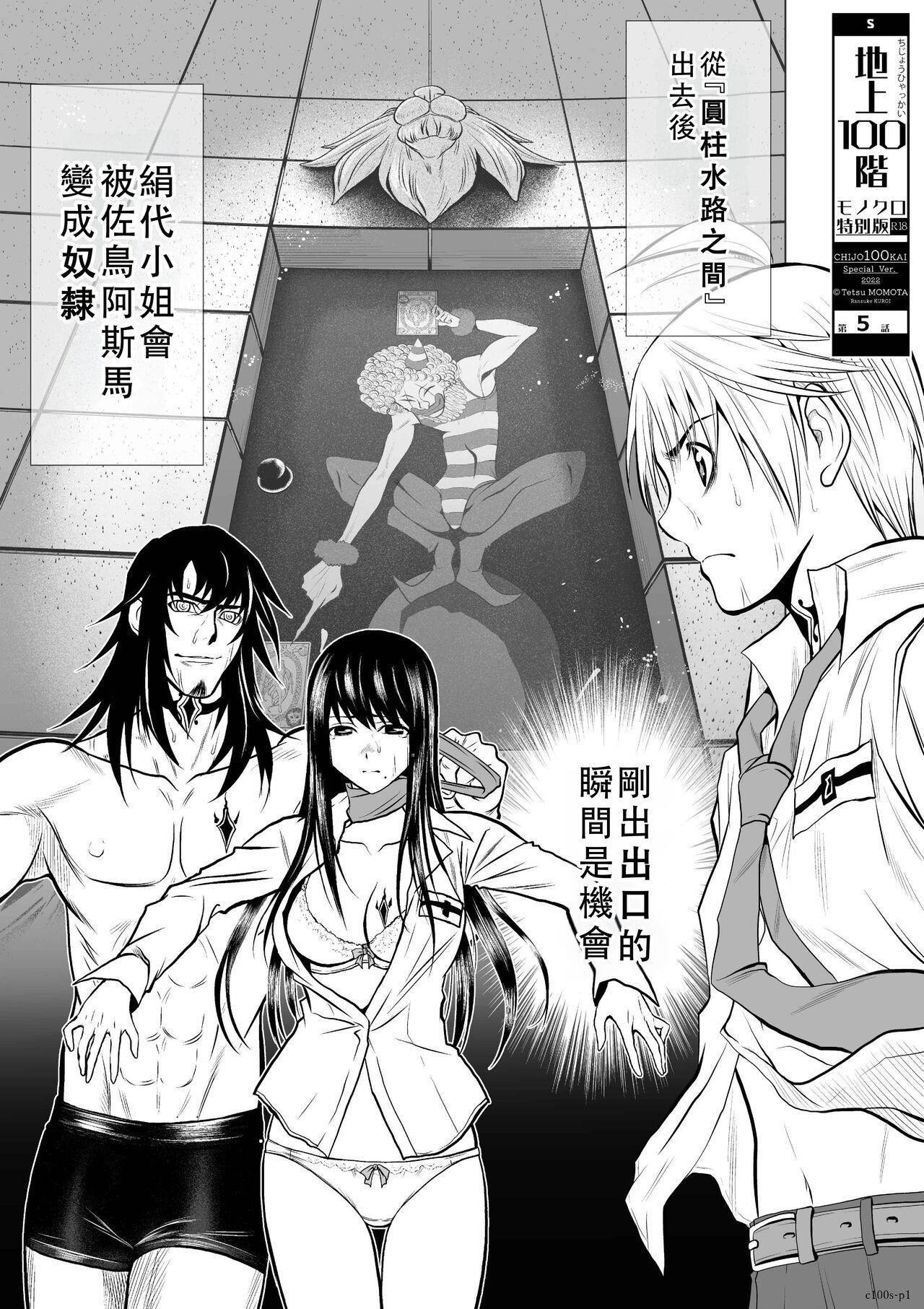 Chijou Hyakkai Ch01-05 Chinese Version「地上100阶」個人翻譯潤色 175